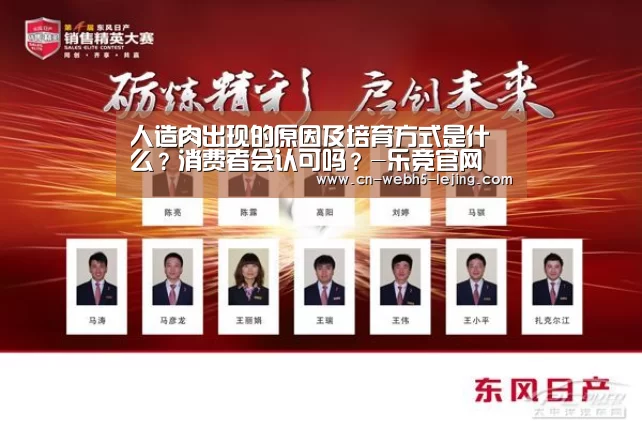 人造肉出现的原因及培育方式是什么？消费者会认可吗？-乐竞官网