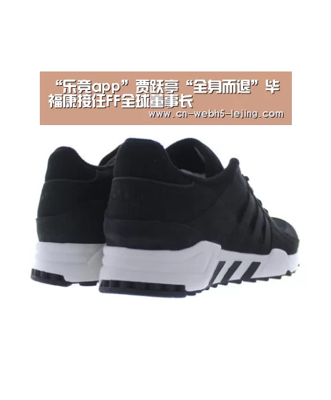 “乐竞app”贾跃亭“全身而退”毕福康接任FF全球董事长