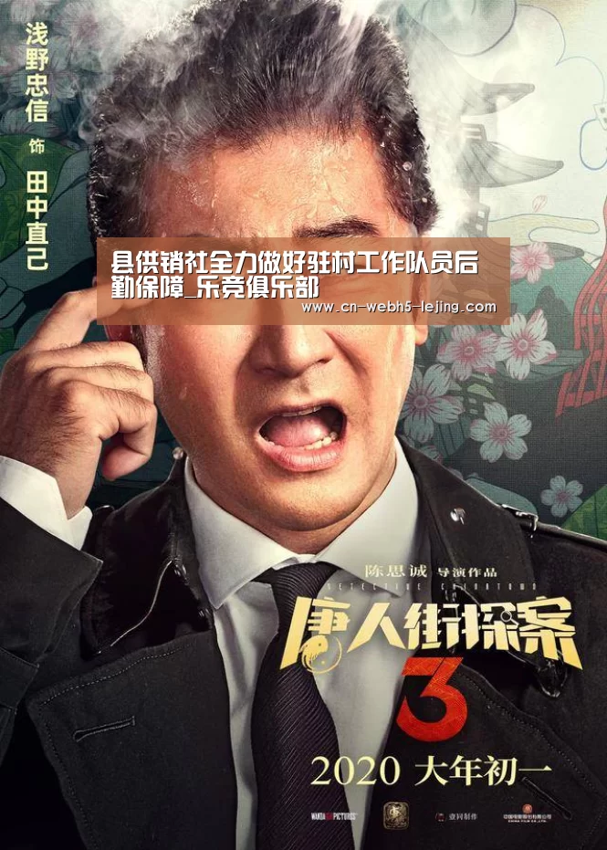 县供销社全力做好驻村工作队员后勤保障_乐竞俱乐部(图2) 乐竞首页