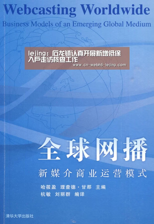lejing:石龙镇认真开展新增低保入户走访核查工作(图3) 乐竞官网