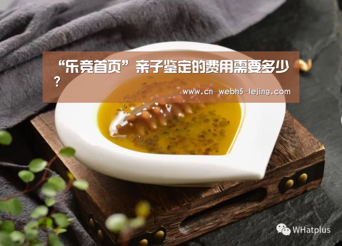 “乐竞首页”亲子鉴定的费用需要多少?(图2) 乐竞运动