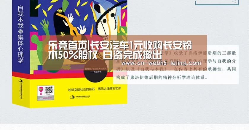 乐竞首页|长安汽车1元收购长安铃木50%股权 日资完成撤出