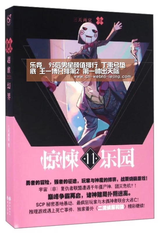 乐竞_
95后男星颜值排行 丁禹兮垫底 王一博只排第2 第一帅出天际(图3)