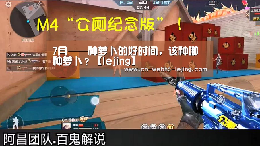 7月——种萝卜的好时间，该种哪种萝卜？【lejing】(图3)