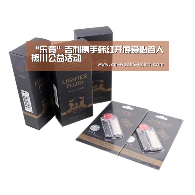 “乐竞”吉利携手韩红开展爱心百人援川公益活动(图2) 乐竞app