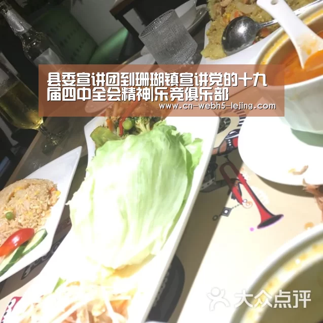 县委宣讲团到珊瑚镇宣讲党的十九届四中全会精神|乐竞俱乐部(图1) 乐竞官网